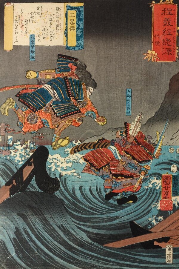 Noritsune chases Yoshitsune across the ships - The Genpei War